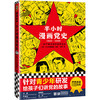 半小时漫画党史(1921-1949) 商品缩略图0