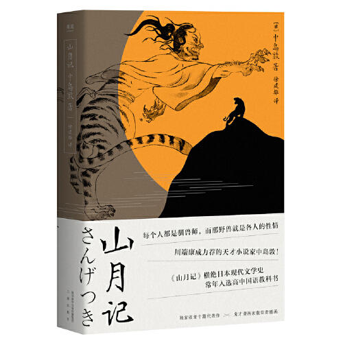 山月记 商品图0