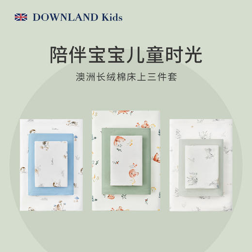 预售|Downland Forest儿童全棉三件套 150*210cm [福利品] 商品图0