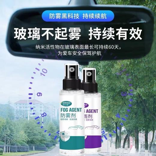 【车主必备 买一送一 两瓶装】舒万家 纳米防雾剂+防雨剂 汽车玻璃挡风车窗 商品图2