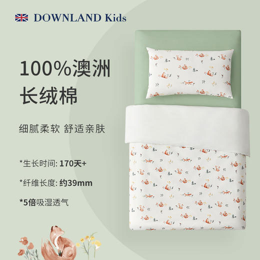 预售|Downland Forest儿童全棉三件套 150*210cm [福利品] 商品图1