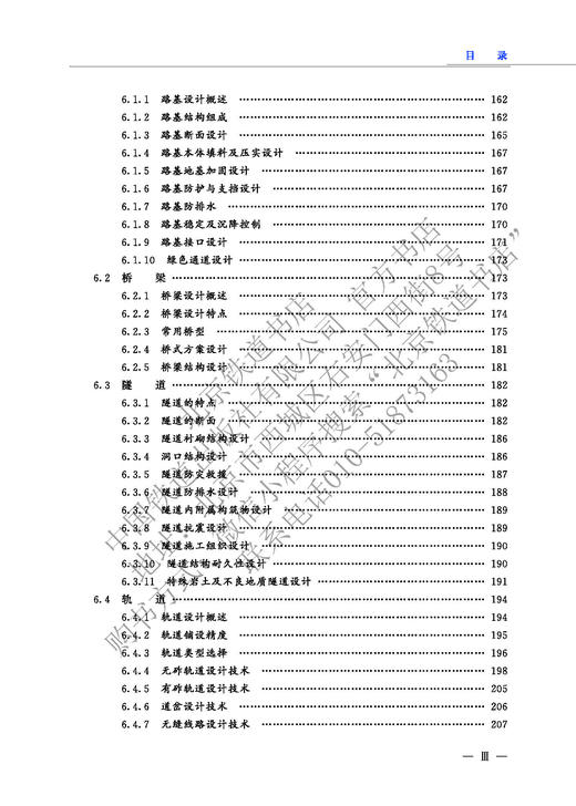 27497高速铁路工程设计技术 商品图4