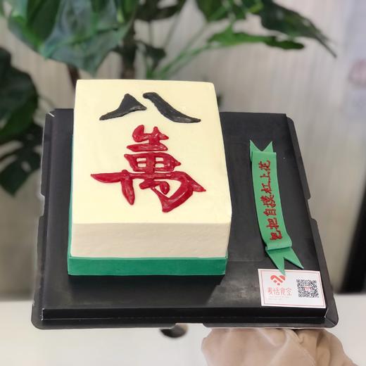 麻将蛋糕（翻糖提前2天预定）异形显小 商品图1