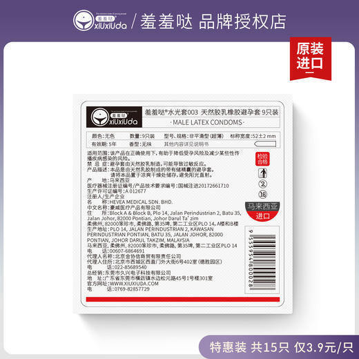 【专为女性体验设计】羞羞哒水光套15只马来西亚进口玻尿酸安全TT 商品图7