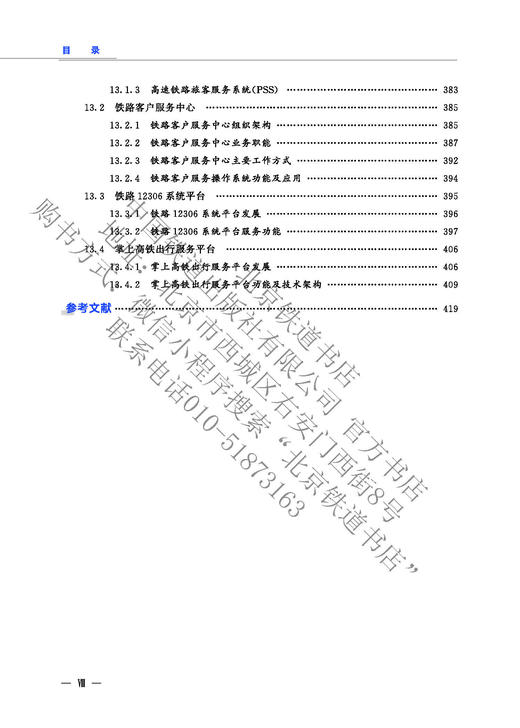 27954高速铁路运输服务 商品图9