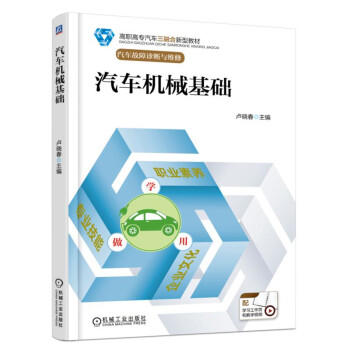 汽车机械基础 商品图0