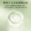 【孕期可用】植物主义山茶花氨基酸净润洁面乳200g洗面奶护肤品 商品缩略图3