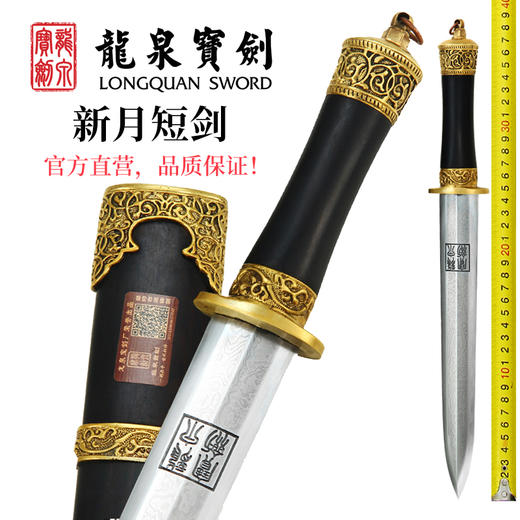 新月短剑 ▏《龙门飞甲》电影剑 百炼折叠锻造花纹钢刃 名贵黑檀木鞘 纯铜手雕剑装（未开刃） 商品图0