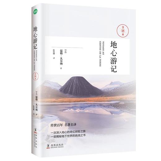 【专享】地心游记+八十天环游地球（全2册） 商品图1