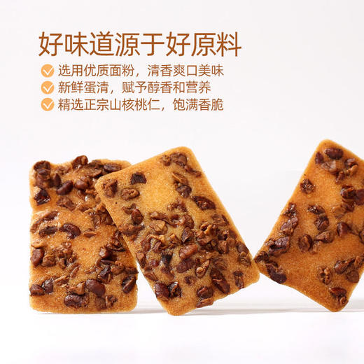 汪记山核桃仁薄脆2盒装 商品图1