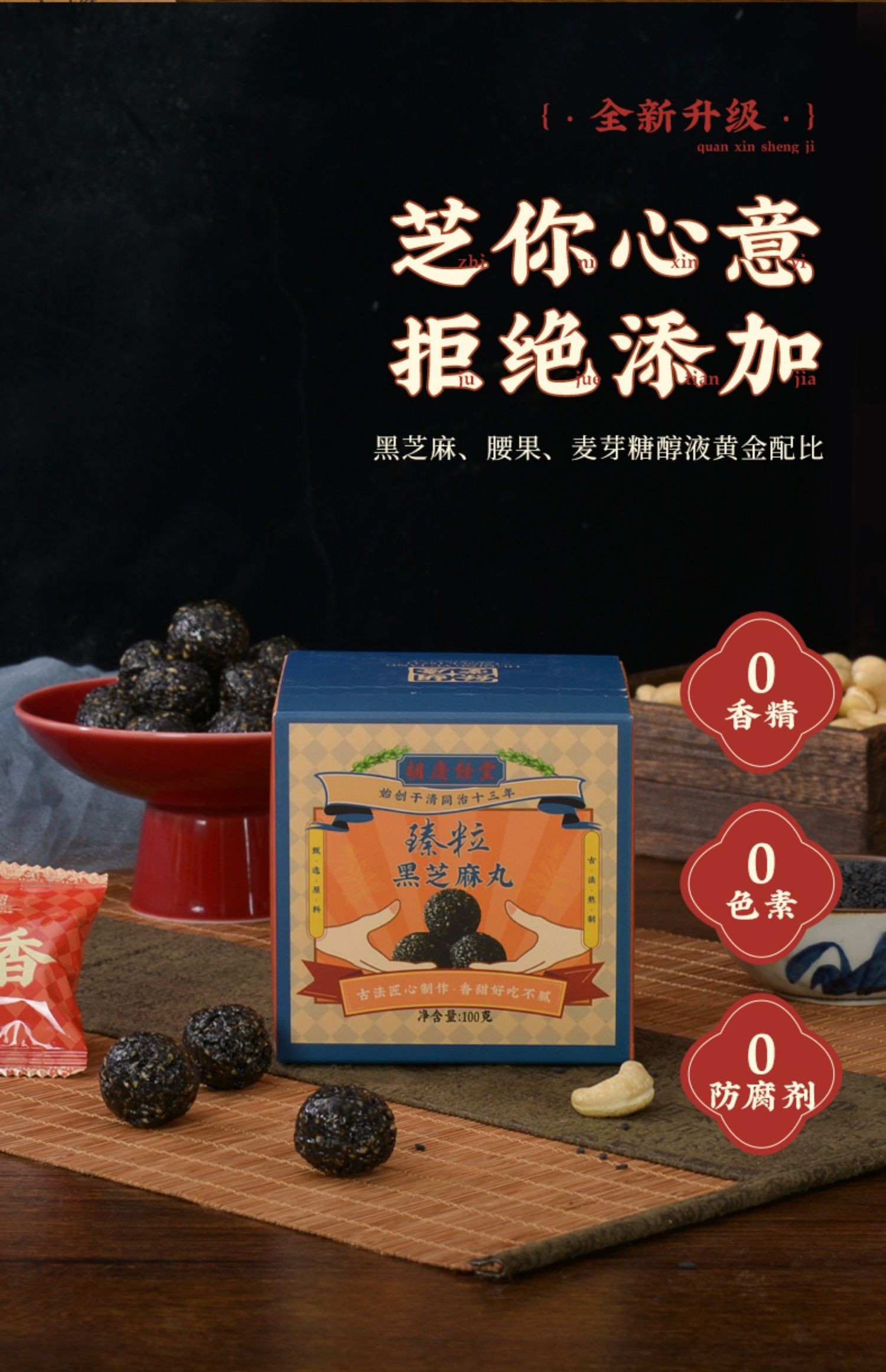 江南药王胡庆余堂新款黑芝麻丸新口味新包装古法炮制乌黑亮发拯救发际