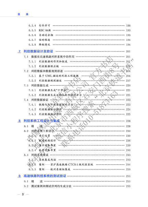 27779高速铁路列车运行控制 商品图5