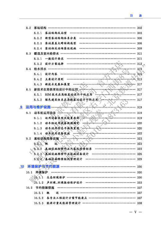 27497高速铁路工程设计技术 商品图6