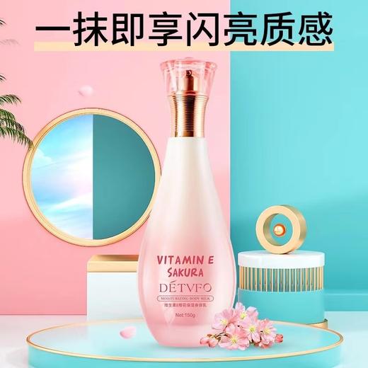 【德德维芙樱花身体乳 拍二发三！】抖音同款德德维芙维生素E樱花保湿香氛身体乳 保湿滋润秋冬 补水滋润润肤乳 商品图0