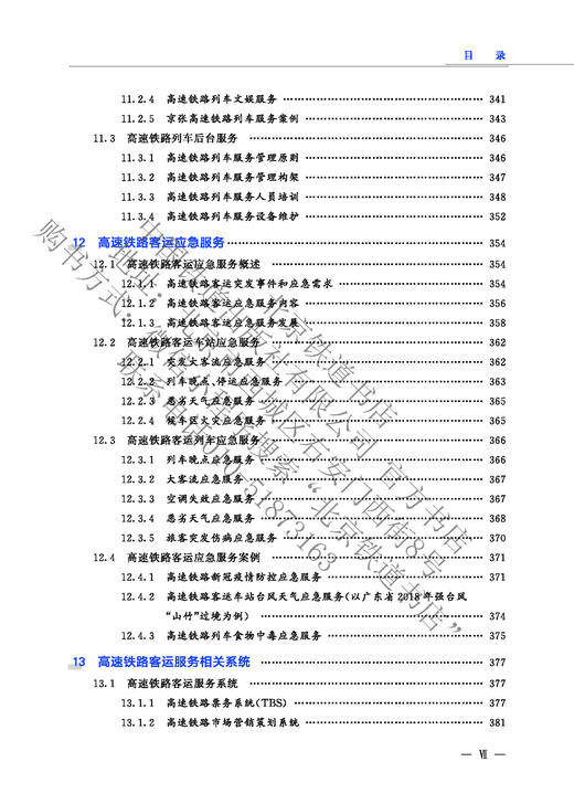 27954高速铁路运输服务 商品图8