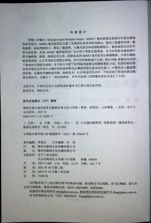 智能交通中毫米波雷达数据处理方法与实现 商品图1