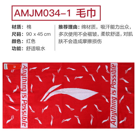 【618活动进行中】李宁AMJM034/AMJP008/AMJT013/AMJT029运动毛巾 吸汗毛巾 商品图1