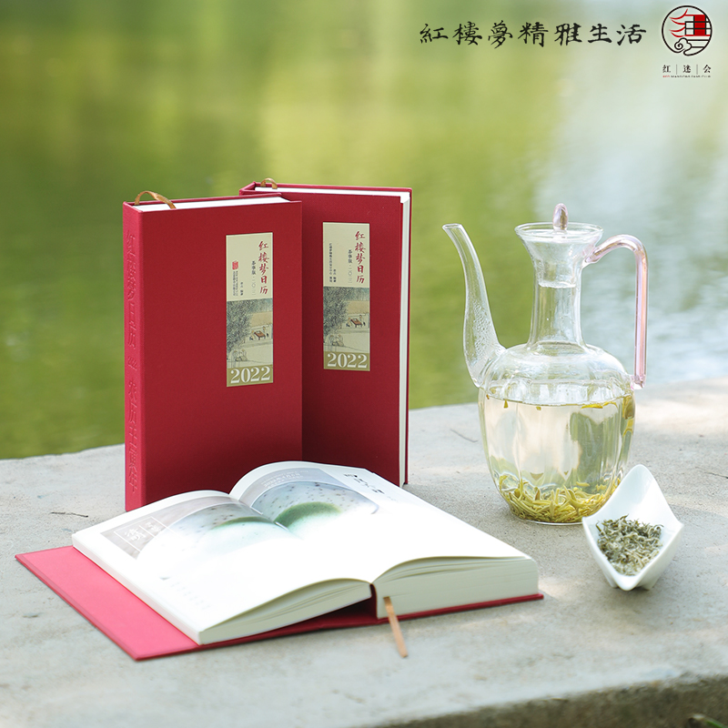 2022红楼梦日历（茶事版）