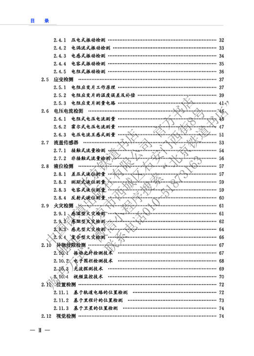 27778 高速铁路综合检测技术 商品图3