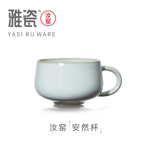 汝窑安然杯  办公杯 商品图0