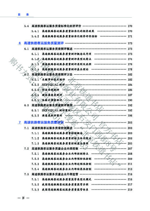 27954高速铁路运输服务 商品图5