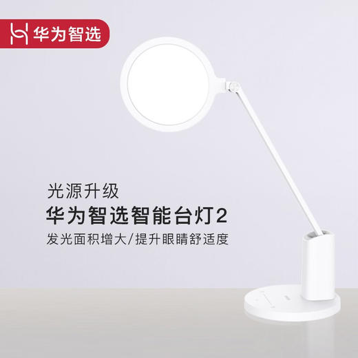 华为智选 达伦智能护眼台灯2AA级照度灯 商品图2