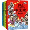 就喜欢这样的中国史(全4册) 商品缩略图0