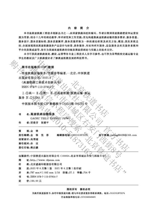 27954高速铁路运输服务 商品图1