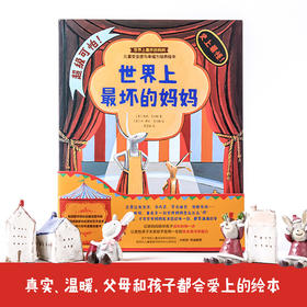 世界上最坏的妈妈