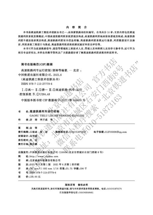 27779高速铁路列车运行控制 商品图1