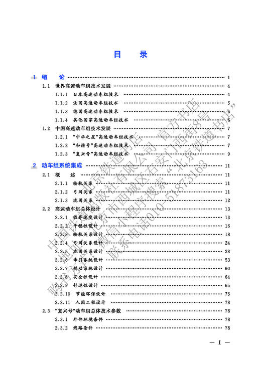 27782 高速铁路动车组 商品图1