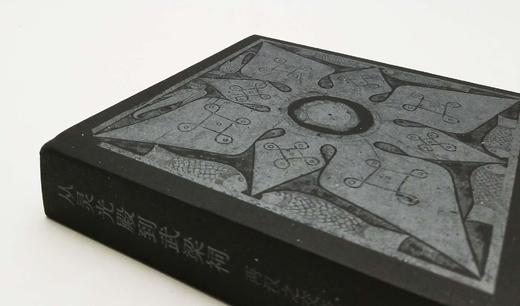 缪哲先生签名+藏书票：《从灵光殿到武梁祠：两汉之交帝国艺术的遗影》 商品图2