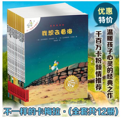 不一样的卡梅拉第一季手绘本1-12（套装12册） [3-6岁] 商品图4