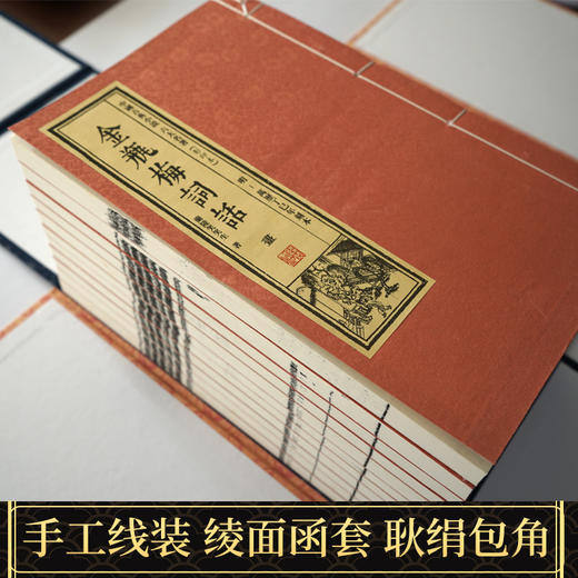 【崇贤藏珍】《金瓶梅词话》（2函21册）明万历丁巳年刻本 商品图2