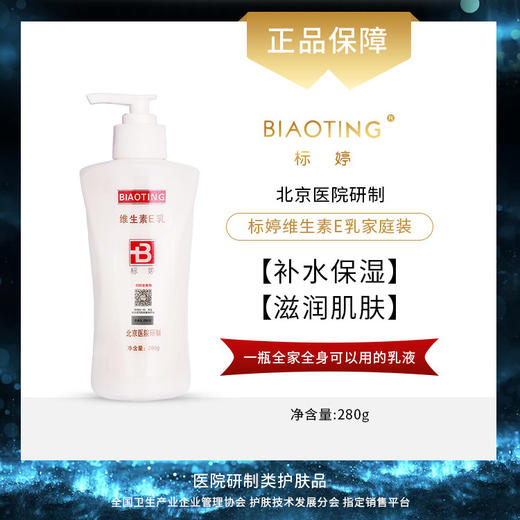 北京医院 标婷•维生素E乳（280g*2） 商品图1