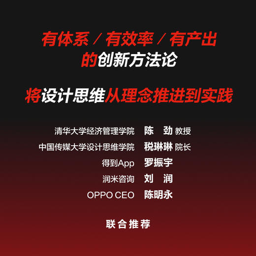 【签名版】突破创新窘境 用设计思维打造受欢迎的产品 商品图4
