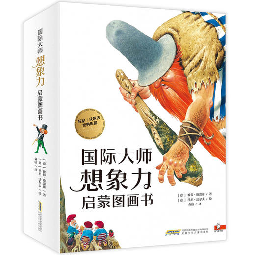国际大师想象力启蒙绘本全14册 商品图0