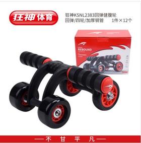 狂神健腹轮KS2383