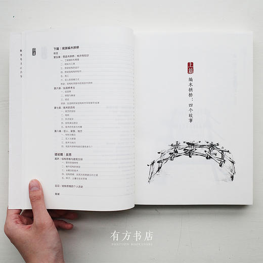 刘妍特别签名纪念版：《编木拱桥：技术与社会史》 商品图2
