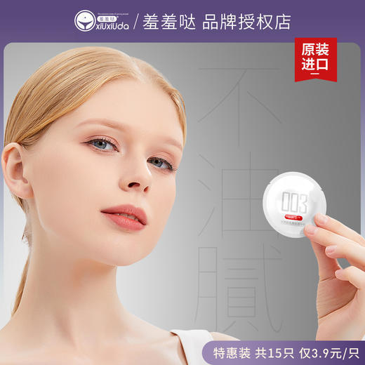 【专为女性体验设计】羞羞哒水光套15只马来西亚进口玻尿酸安全TT 商品图6