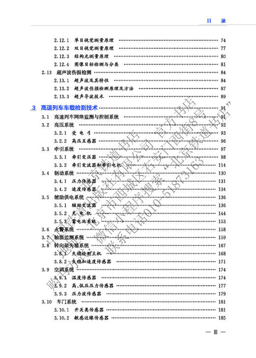 27778 高速铁路综合检测技术 商品图4