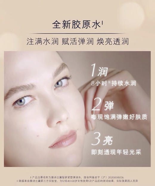 【海关保税直发】Estee Lauder雅诗兰黛-多效智妍胶原水精华水-补水保湿弹嫩透亮-会员5折 商品图3