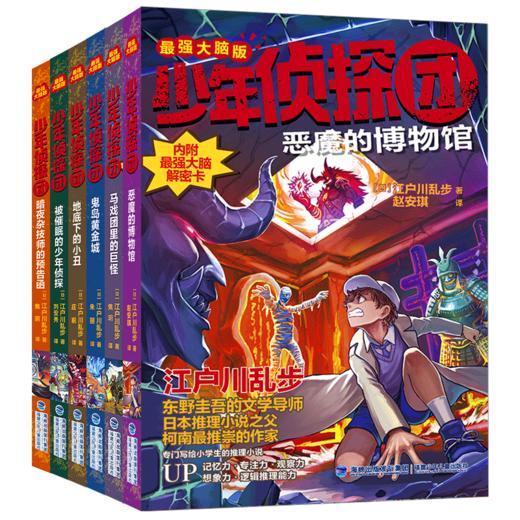 少年侦探团系列(第2季) 最强大脑版(全6册) 商品图1