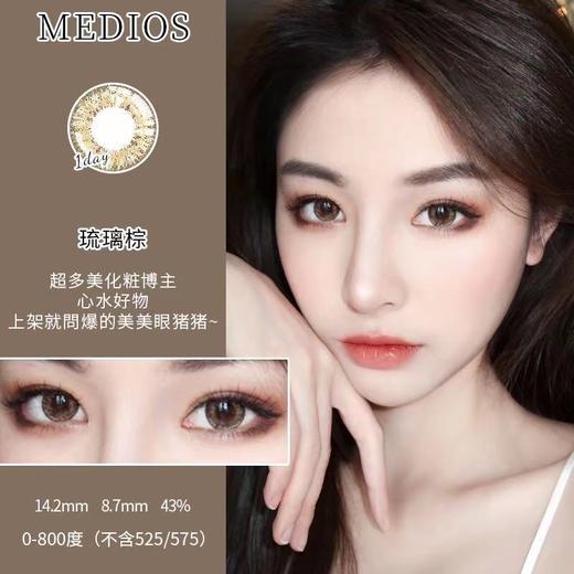 Medios旗下 ·琉璃棕｜日抛｜日抛｜14.2mm 中等直径 商品图3