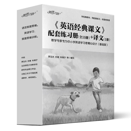 英语经典课文（10册套装）+练习册套装 商品图2