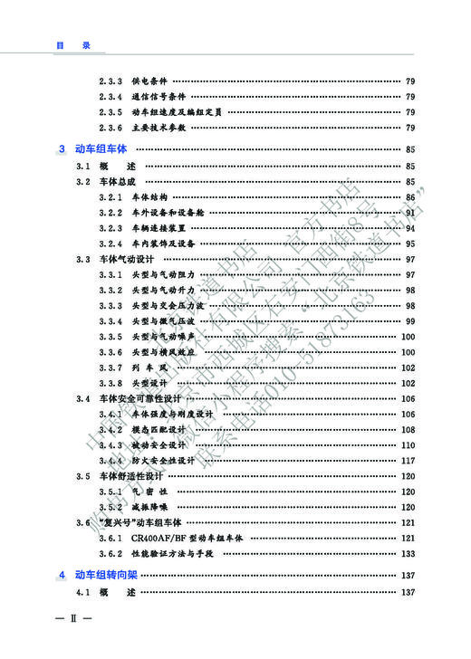 27782 高速铁路动车组 商品图2