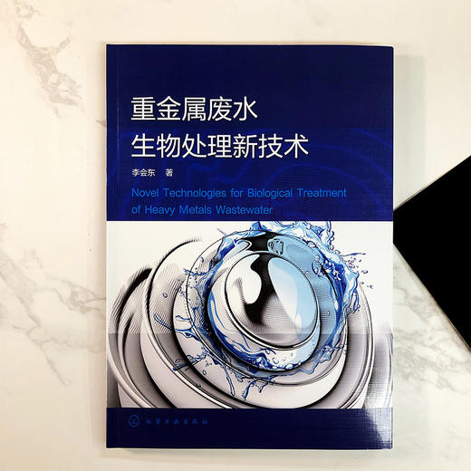 重金属废水生物处理新技术 商品图2
