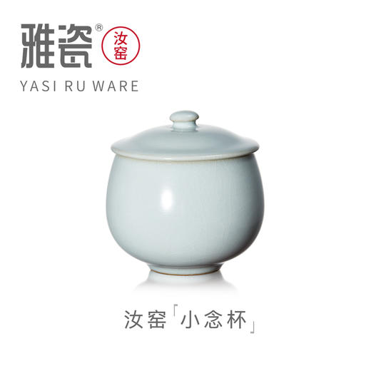 汝窑 小念杯  办公杯 商品图0