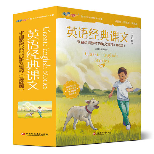 英语经典课文（10册套装）+练习册套装 商品图1