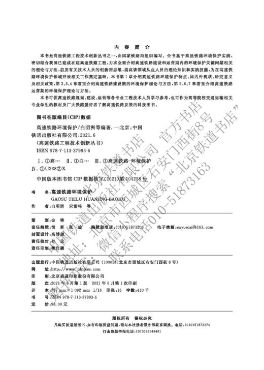 27993高速铁路环境保护 商品图1